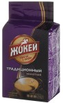 Кофе, Жокей 100 г традиционный молотый высший сорт мягк. упак.