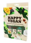Подарочный набор, Happy Vegan (Хэппи Веган) 25 мл + 25 мл + 25 мл 1 шт №98 Полезное питание для лица маска тканевая здоровое сияние + маска тканевая восстанавливающая + маска тканевая тонизирующая